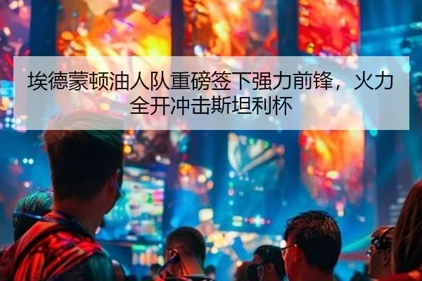 ai-de-meng-dun-you-ren-dui-zhong-bang-qian-xia-qiang-li-qian-feng-huo-li-quan-kai-chong-ji-si-tan-li-bei-2-778.jpg